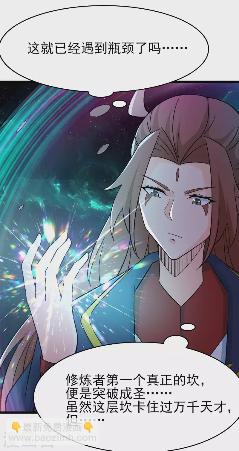 🍣徒弟都是女魔头 第50话 师尊为父师尊为天 第8页