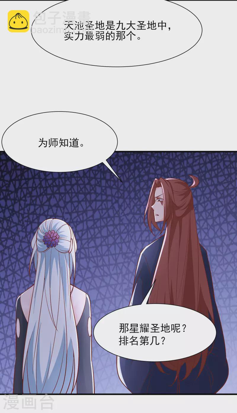 🍣徒弟都是女魔头 第52话 和九大圣地宣战！ 第10页