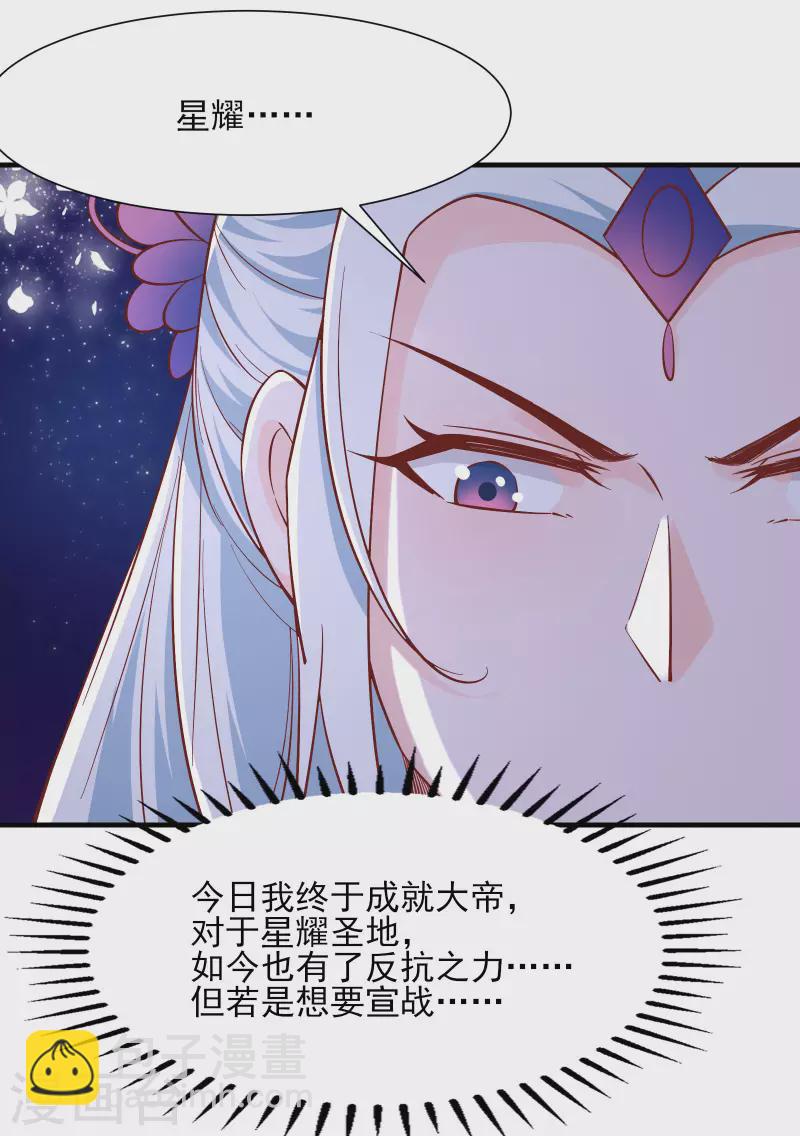 🍣徒弟都是女魔头 第52话 和九大圣地宣战！ 第11页