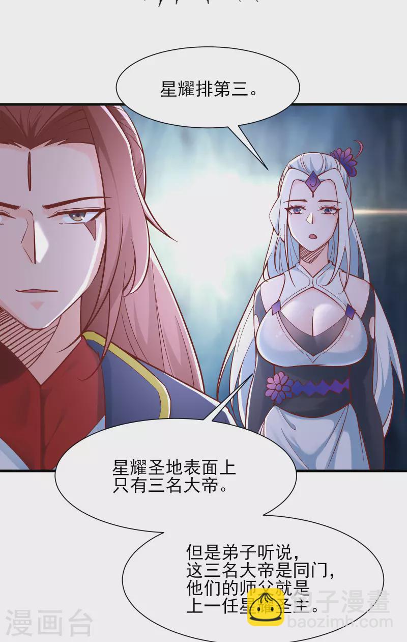 🍣徒弟都是女魔头 第52话 和九大圣地宣战！ 第12页