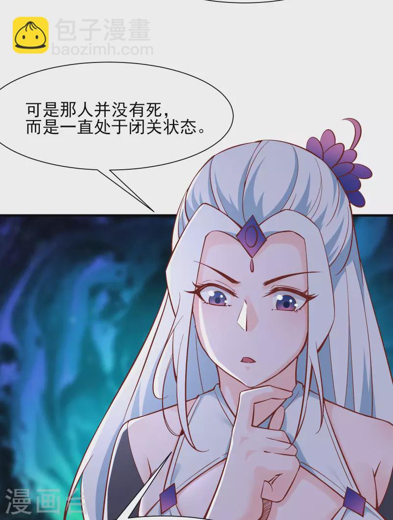 🍣徒弟都是女魔头 第52话 和九大圣地宣战！ 第13页