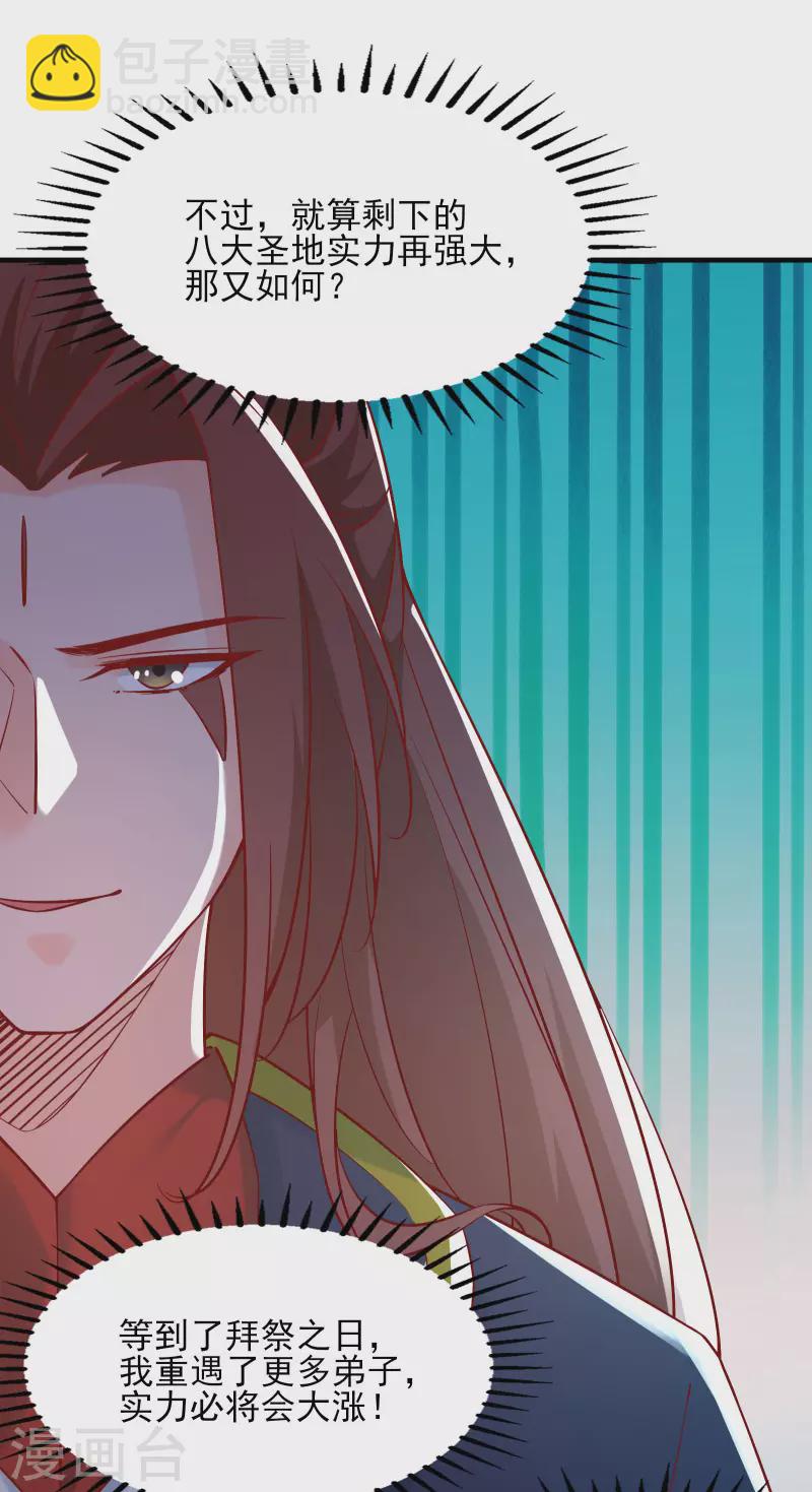 🍣徒弟都是女魔头 第52话 和九大圣地宣战！ 第15页