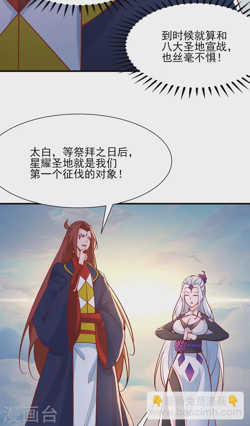 🍣徒弟都是女魔头 第52话 和九大圣地宣战！ 第16页