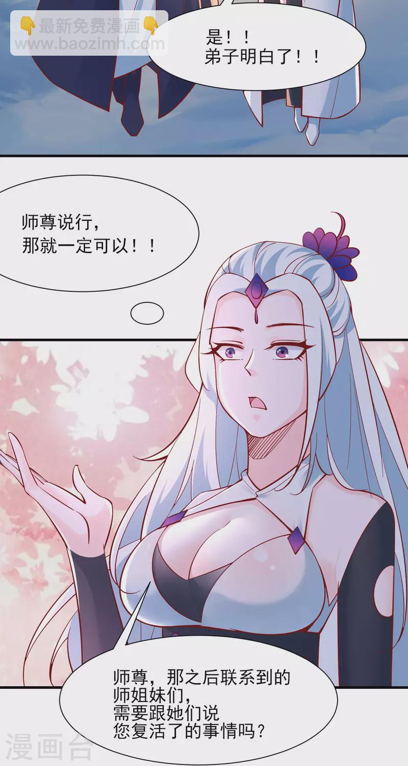 🍣徒弟都是女魔头 第52话 和九大圣地宣战！ 第17页