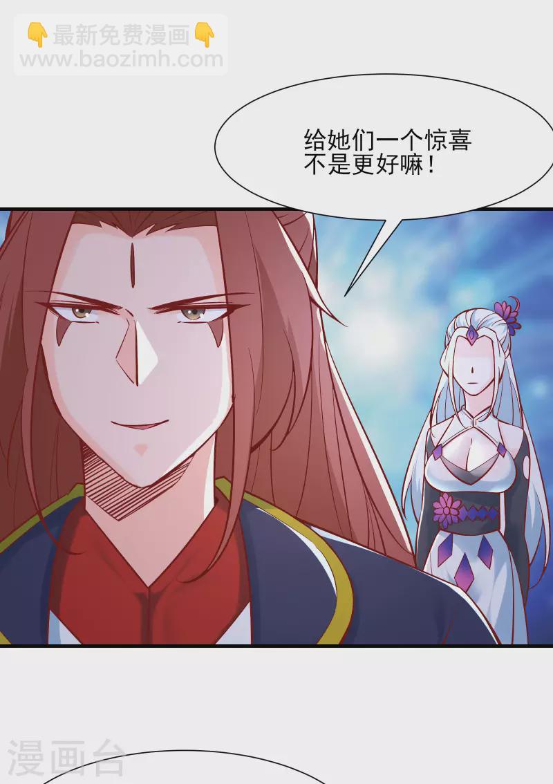 🍣徒弟都是女魔头 第52话 和九大圣地宣战！ 第18页
