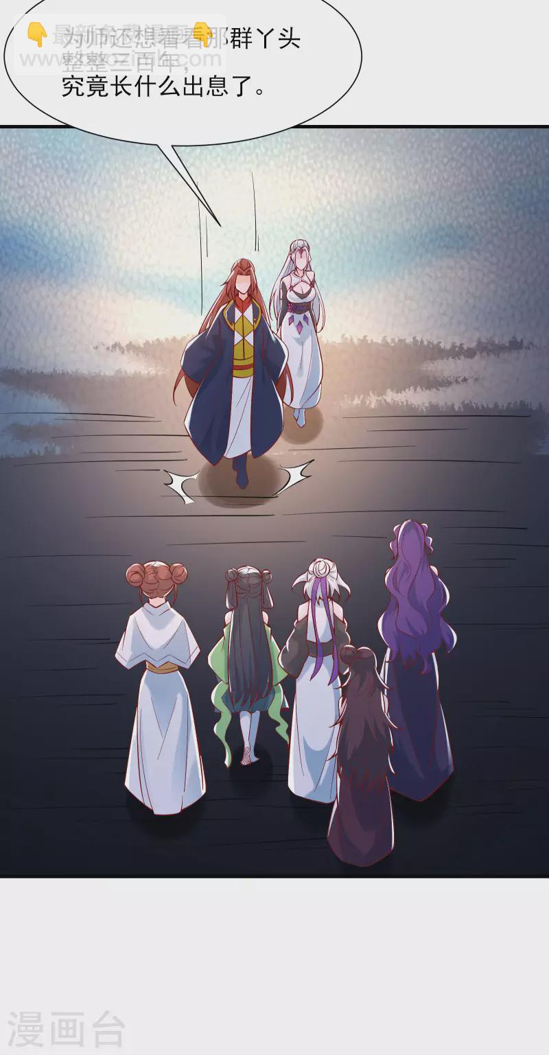 🍣徒弟都是女魔头 第52话 和九大圣地宣战！ 第19页