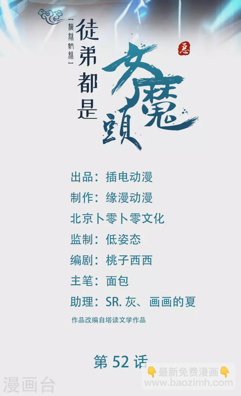 🍣徒弟都是女魔头 第52话 和九大圣地宣战！ 第2页