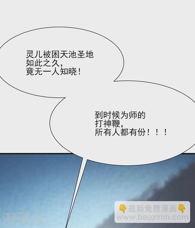 🍣徒弟都是女魔头 第52话 和九大圣地宣战！ 第20页