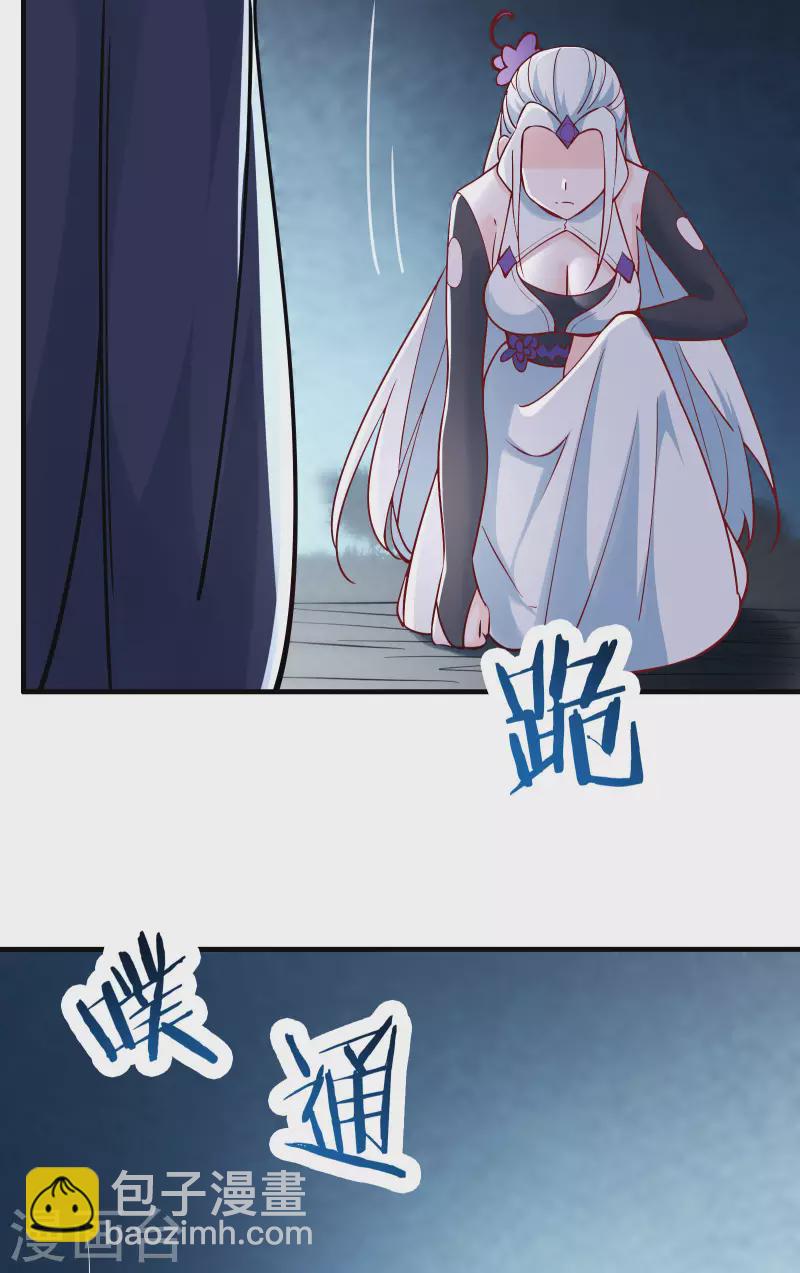 🍣徒弟都是女魔头 第52话 和九大圣地宣战！ 第22页