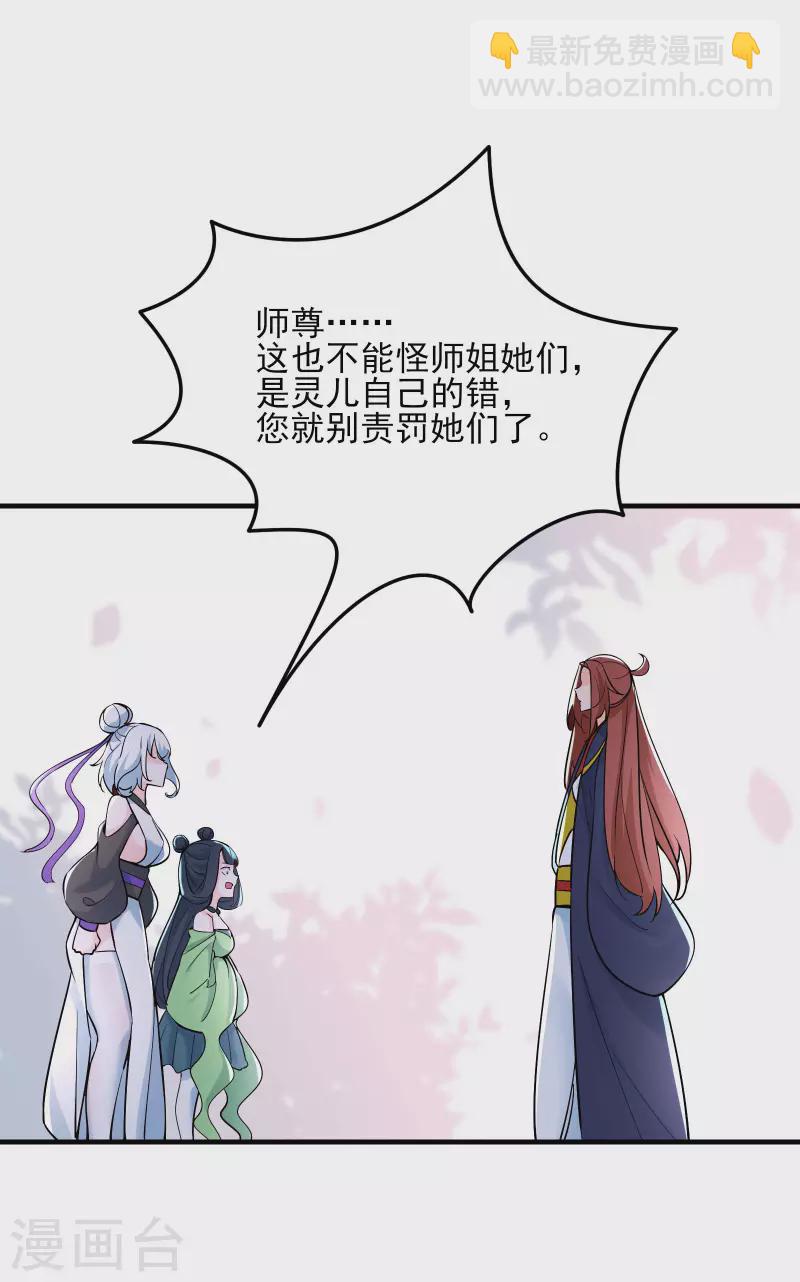 🍣徒弟都是女魔头 第52话 和九大圣地宣战！ 第28页