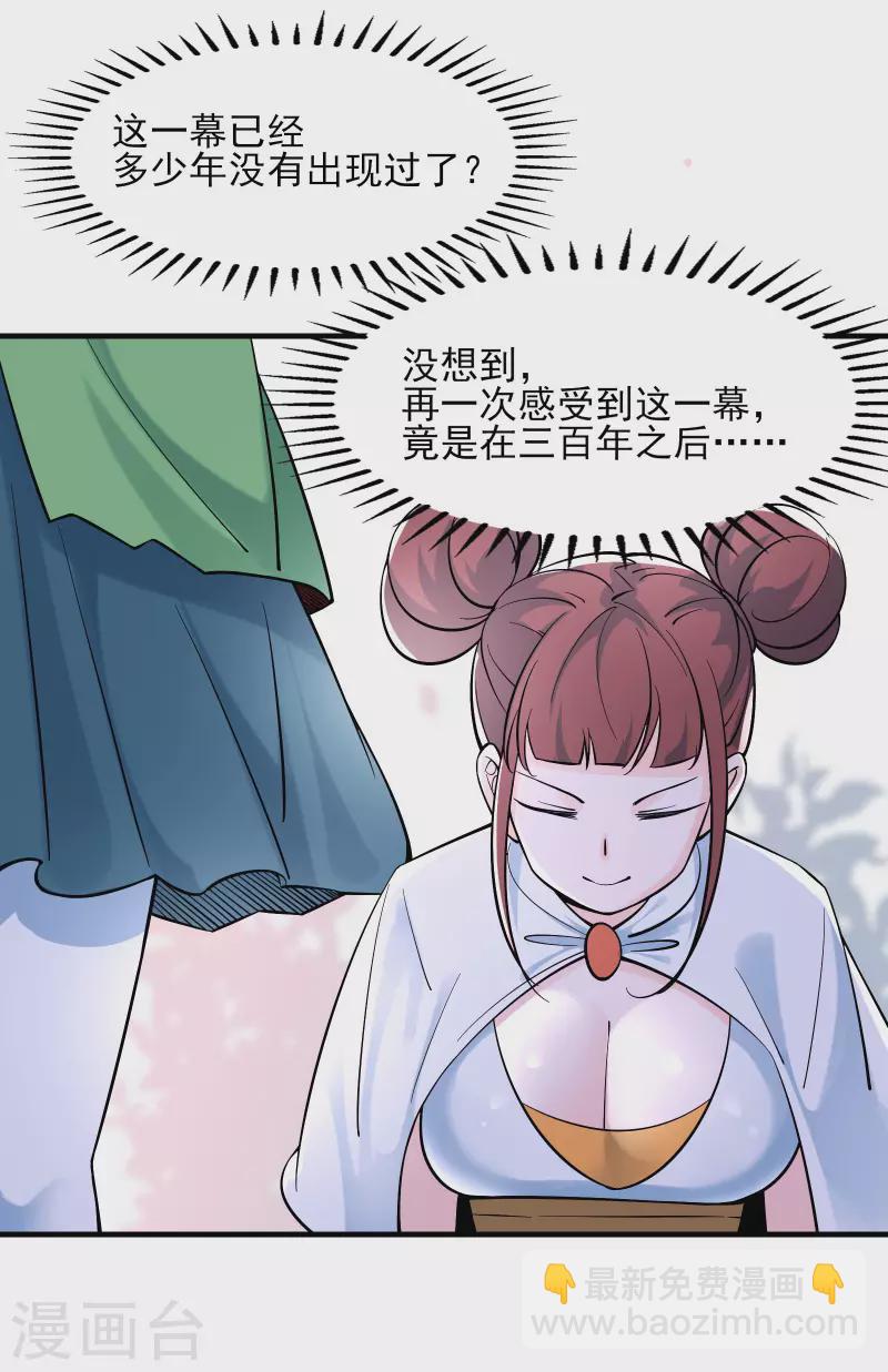 🍣徒弟都是女魔头 第52话 和九大圣地宣战！ 第29页