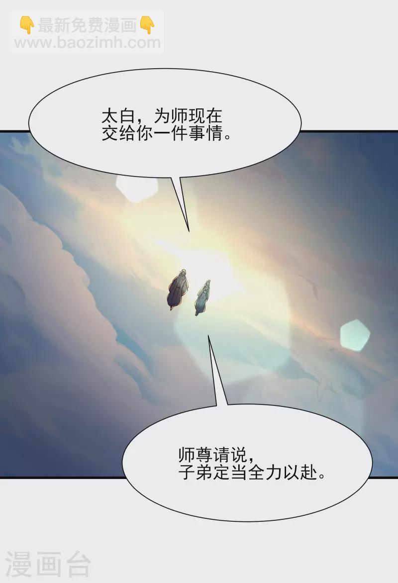 🍣徒弟都是女魔头 第52话 和九大圣地宣战！ 第3页