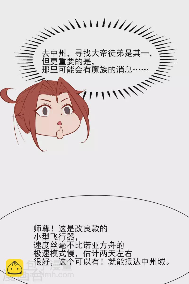 🍣徒弟都是女魔头 第52话 和九大圣地宣战！ 第33页
