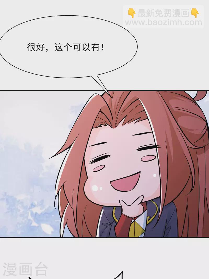 🍣徒弟都是女魔头 第52话 和九大圣地宣战！ 第35页
