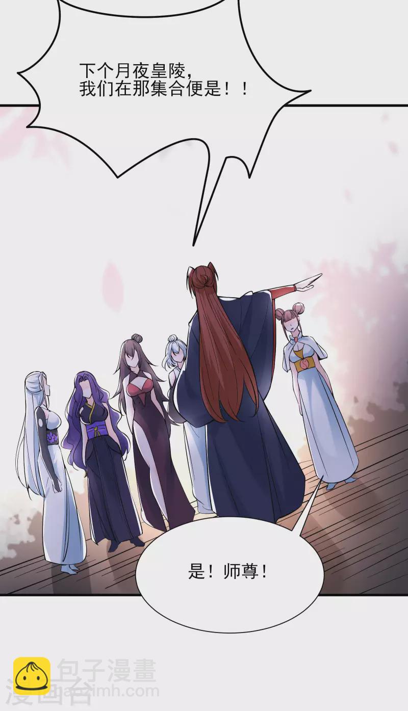 🍣徒弟都是女魔头 第52话 和九大圣地宣战！ 第36页