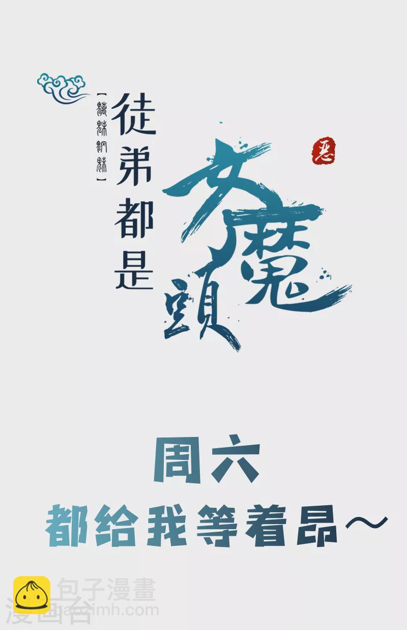 🍣徒弟都是女魔头 第52话 和九大圣地宣战！ 第37页