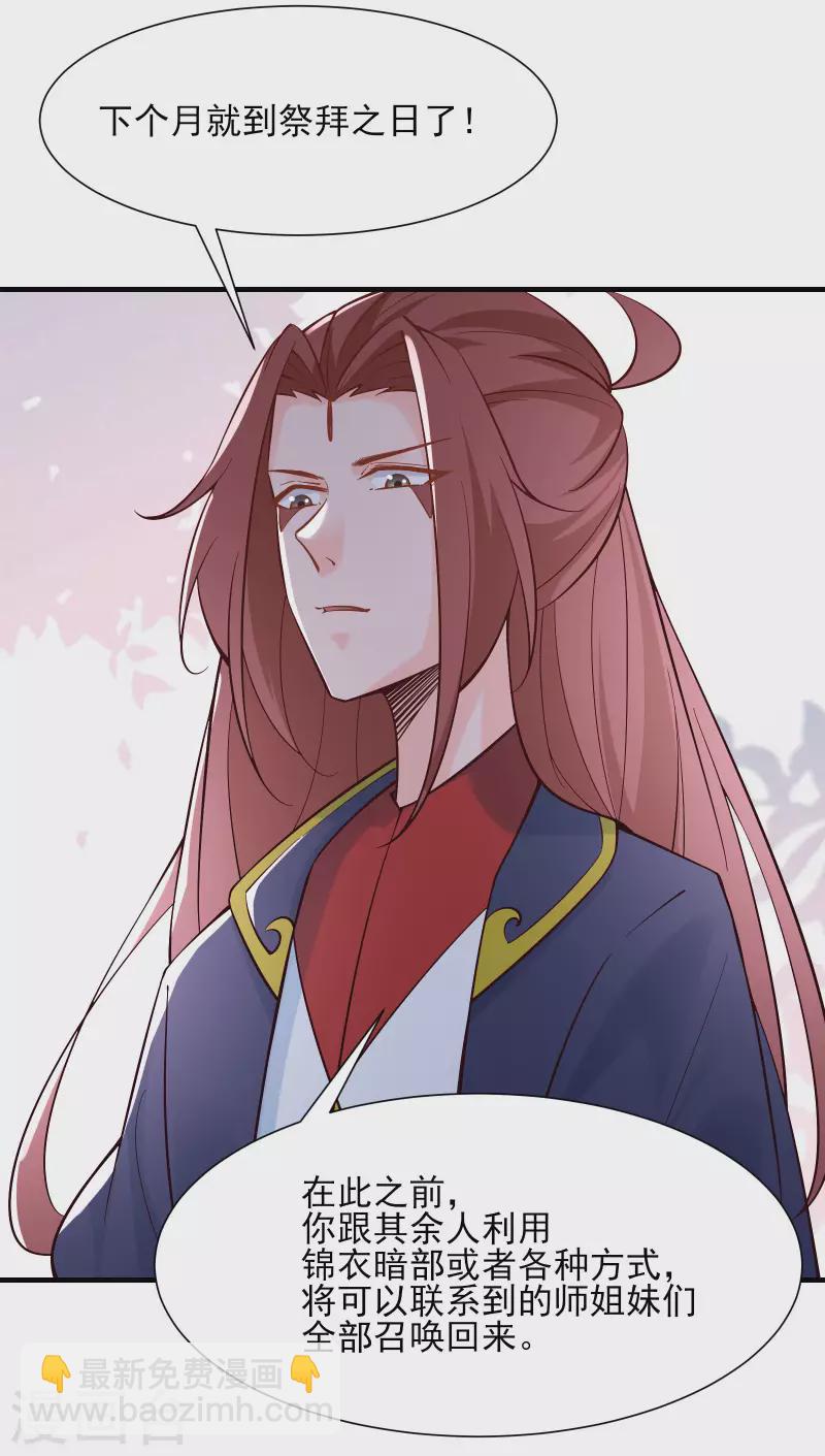 🍣徒弟都是女魔头 第52话 和九大圣地宣战！ 第4页