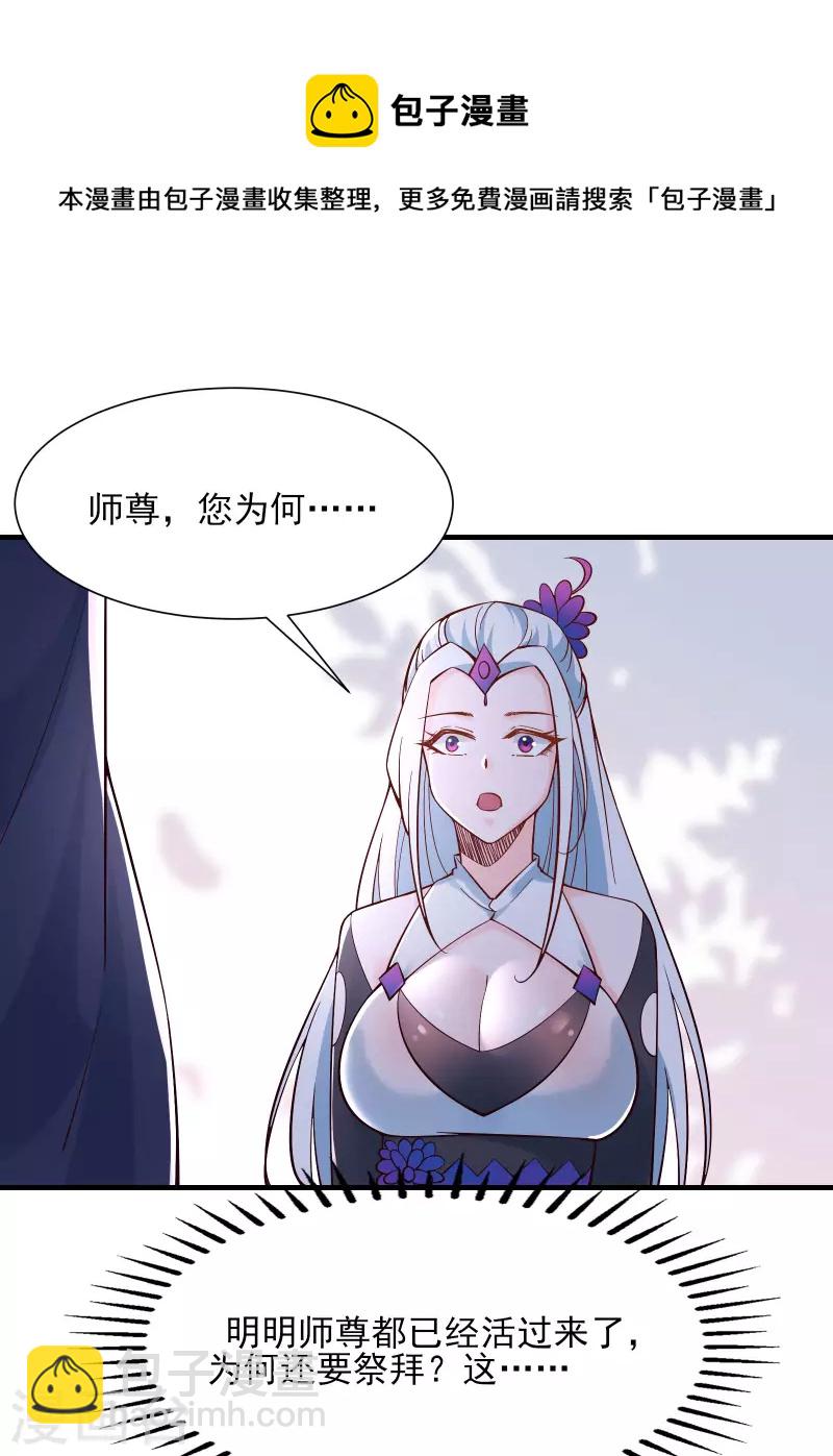 🍣徒弟都是女魔头 第52话 和九大圣地宣战！ 第5页
