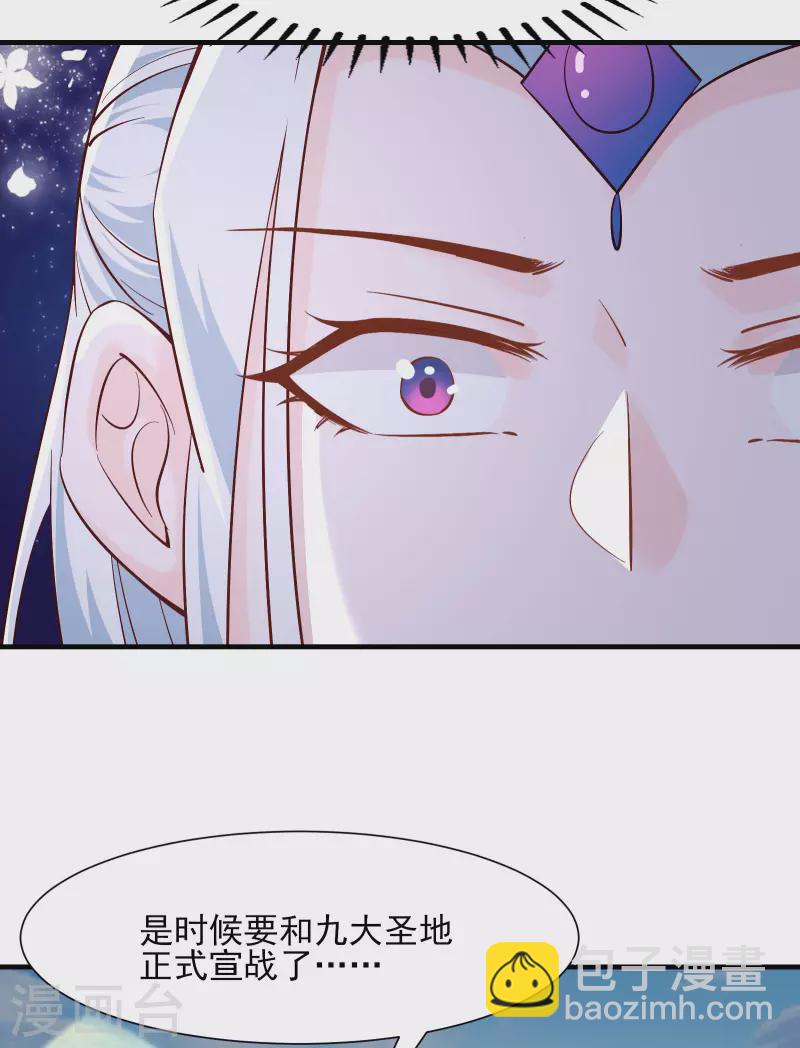 🍣徒弟都是女魔头 第52话 和九大圣地宣战！ 第6页