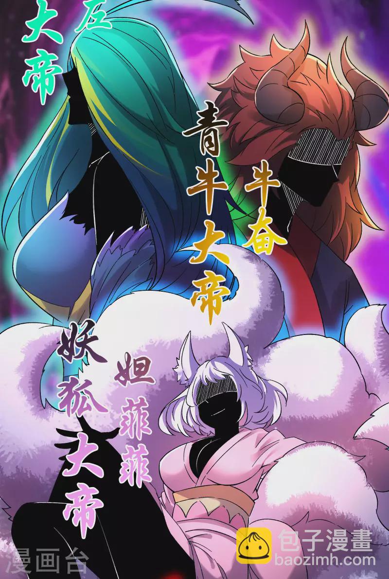 🍣徒弟都是女魔头 第53话 老子是她师尊！ 第10页