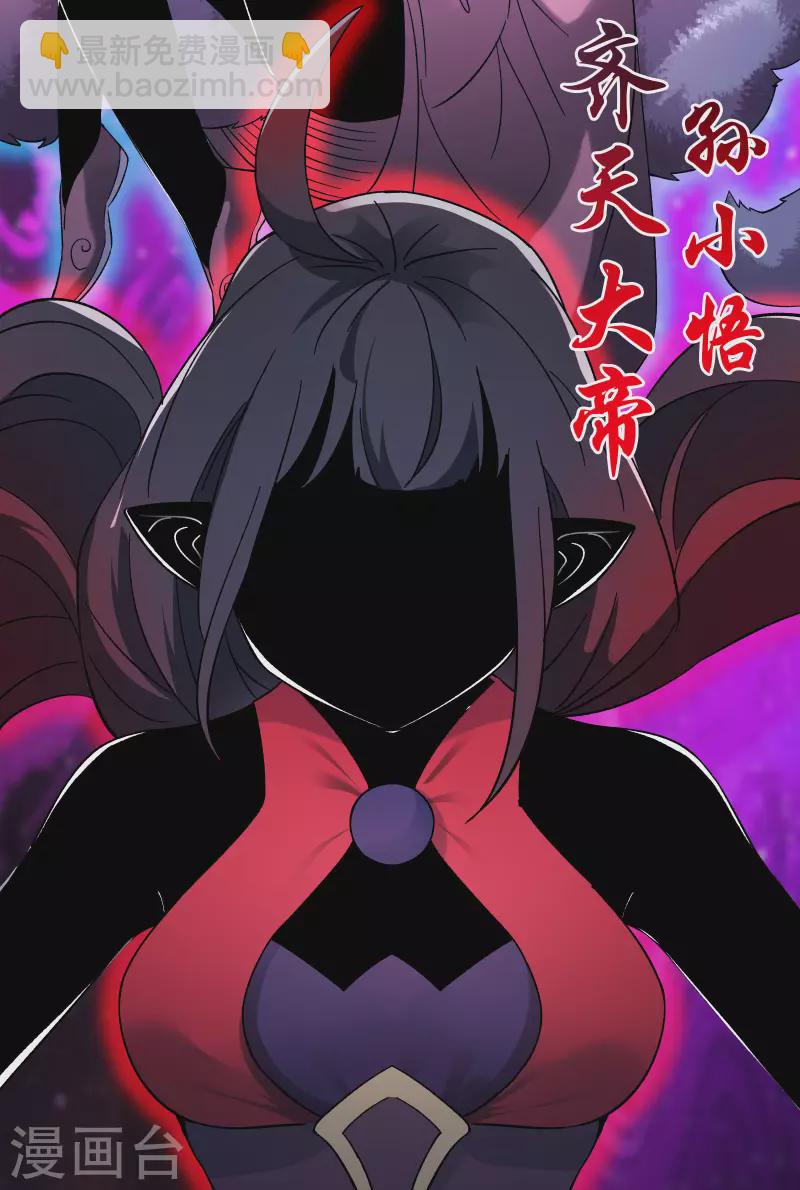 🍣徒弟都是女魔头 第53话 老子是她师尊！ 第11页