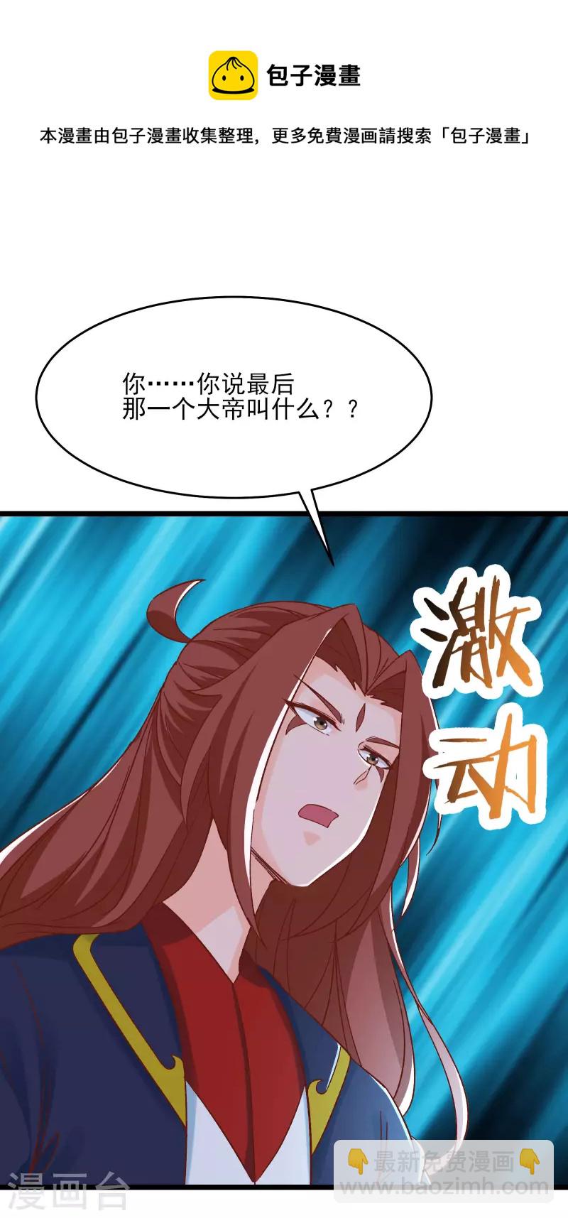 🍣徒弟都是女魔头 第53话 老子是她师尊！ 第12页