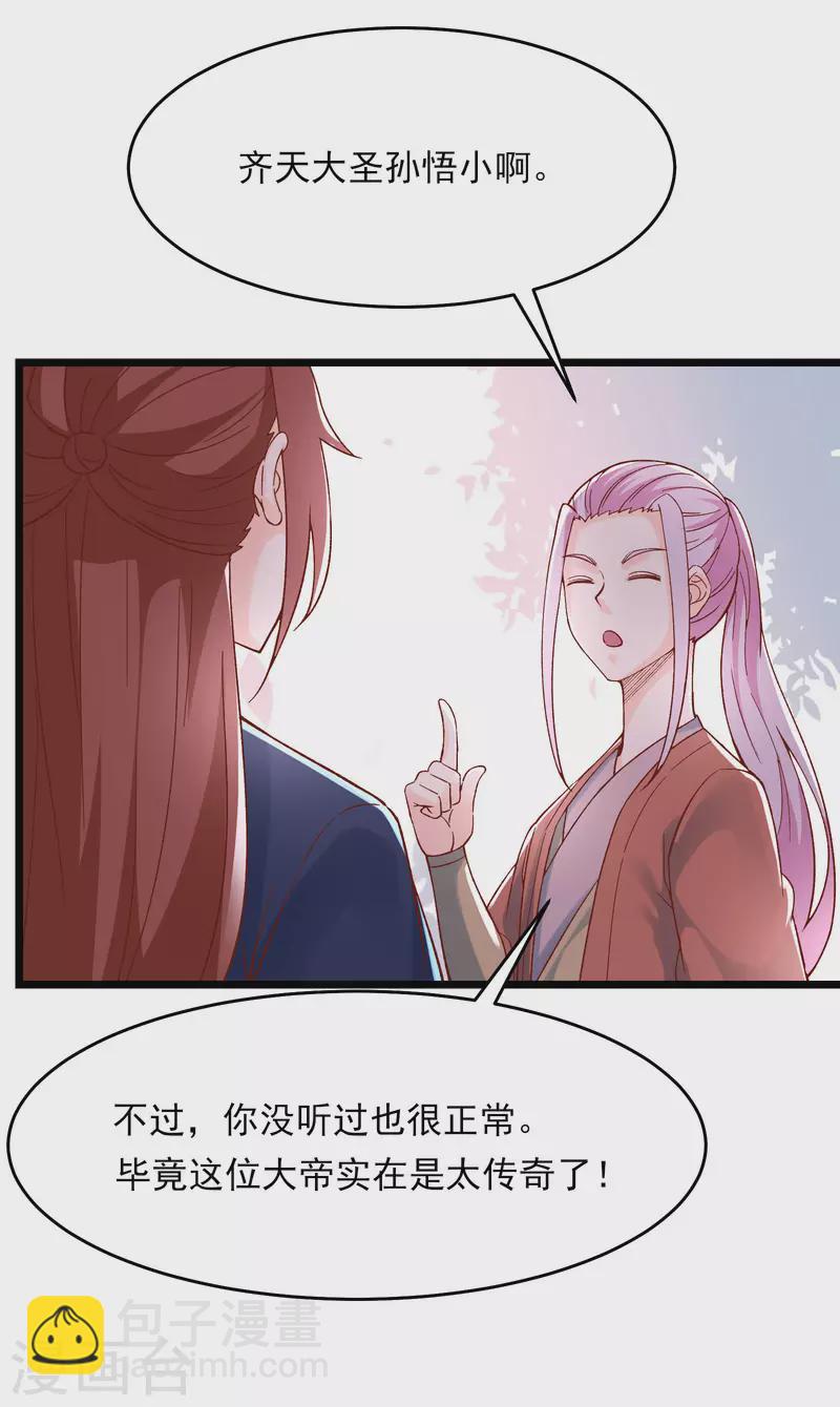 🍣徒弟都是女魔头 第53话 老子是她师尊！ 第13页