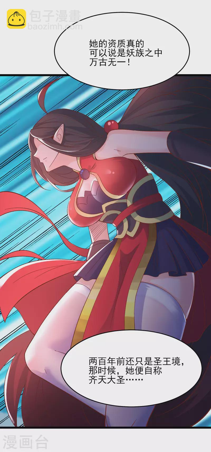 🍣徒弟都是女魔头 第53话 老子是她师尊！ 第14页