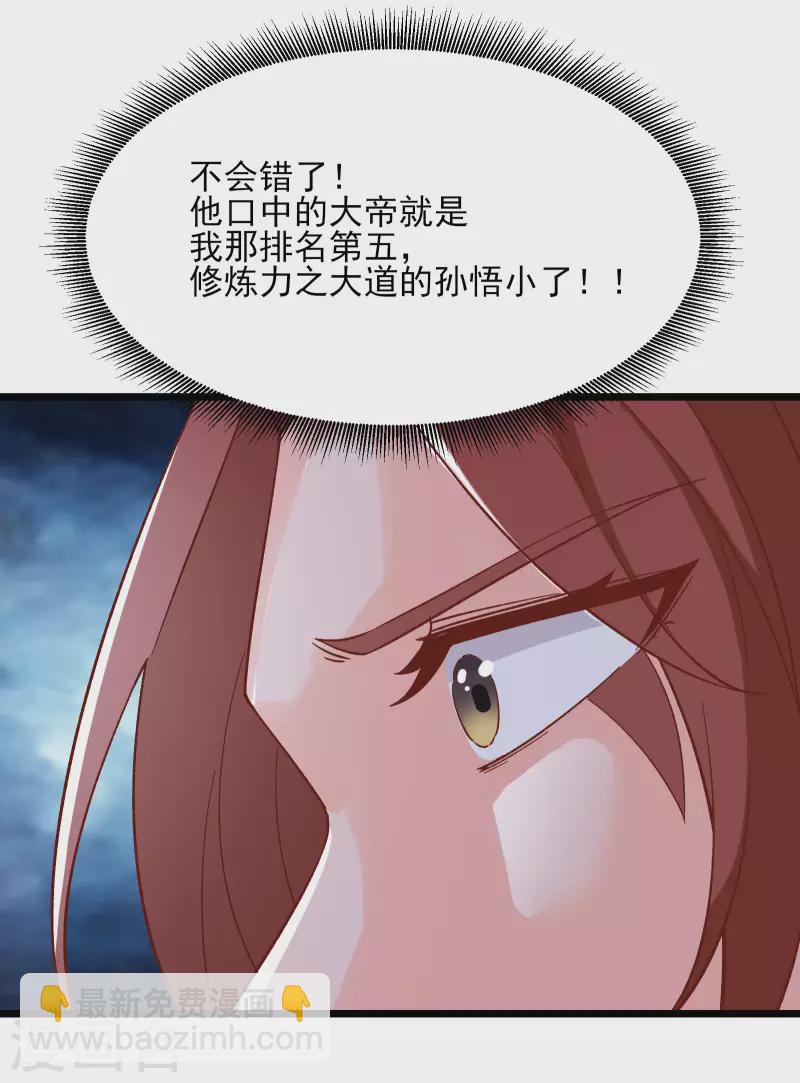 🍣徒弟都是女魔头 第53话 老子是她师尊！ 第15页