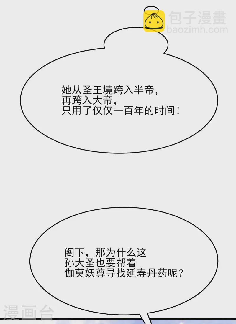 🍣徒弟都是女魔头 第53话 老子是她师尊！ 第16页