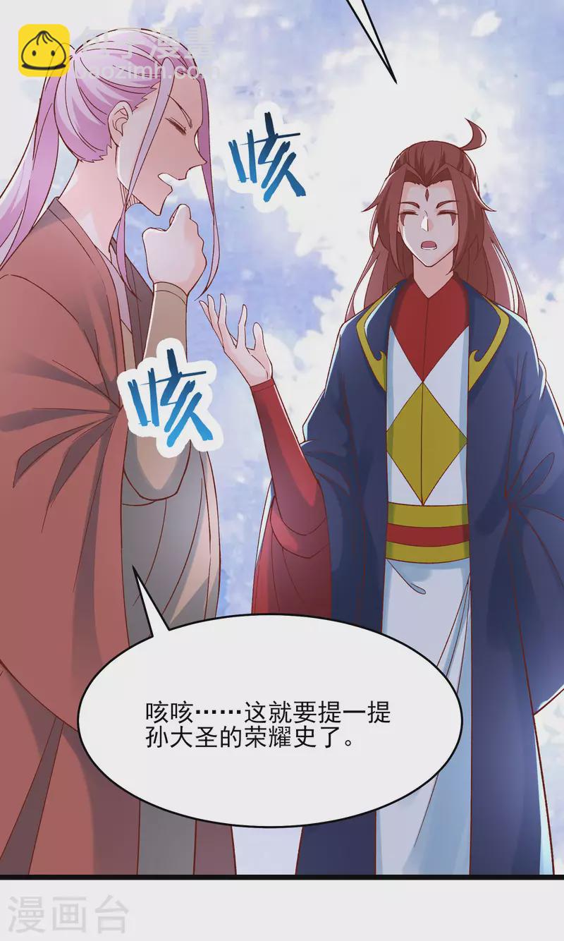 🍣徒弟都是女魔头 第53话 老子是她师尊！ 第17页