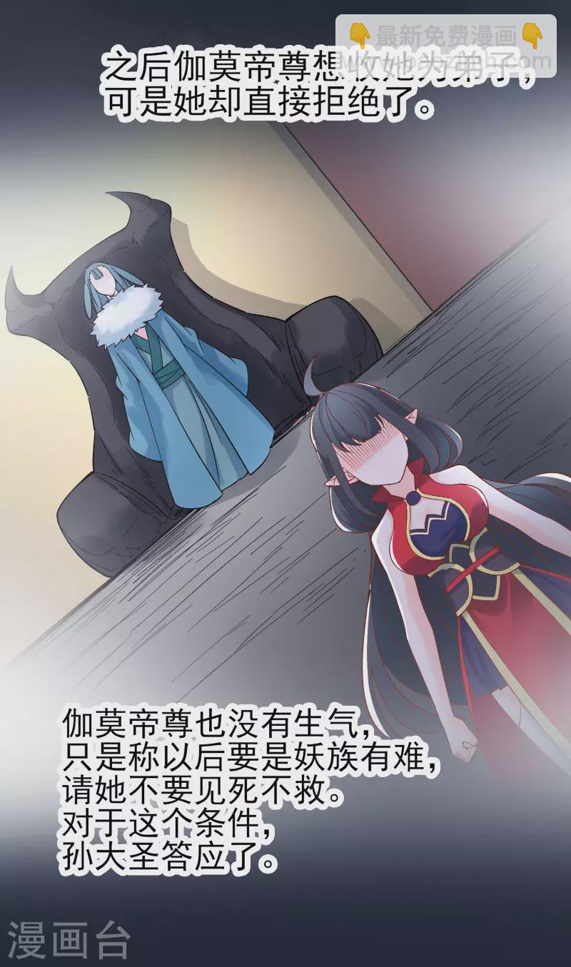 🍣徒弟都是女魔头 第53话 老子是她师尊！ 第19页