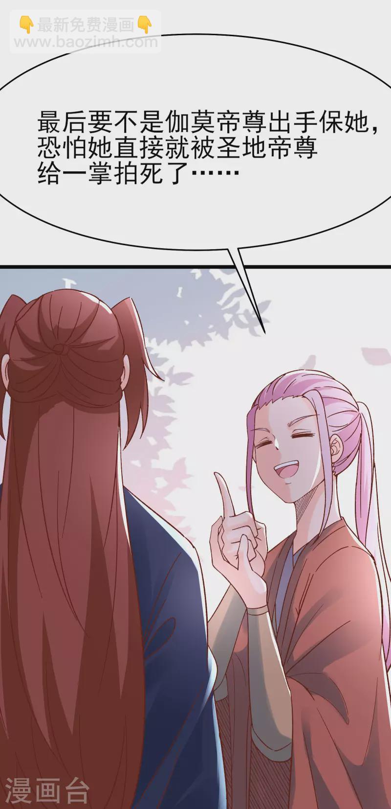 🍣徒弟都是女魔头 第53话 老子是她师尊！ 第22页