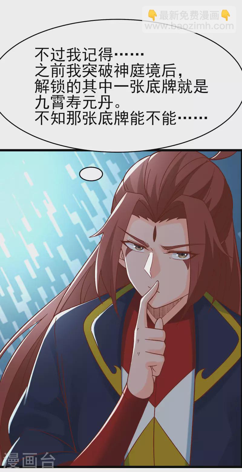 🍣徒弟都是女魔头 第53话 老子是她师尊！ 第24页