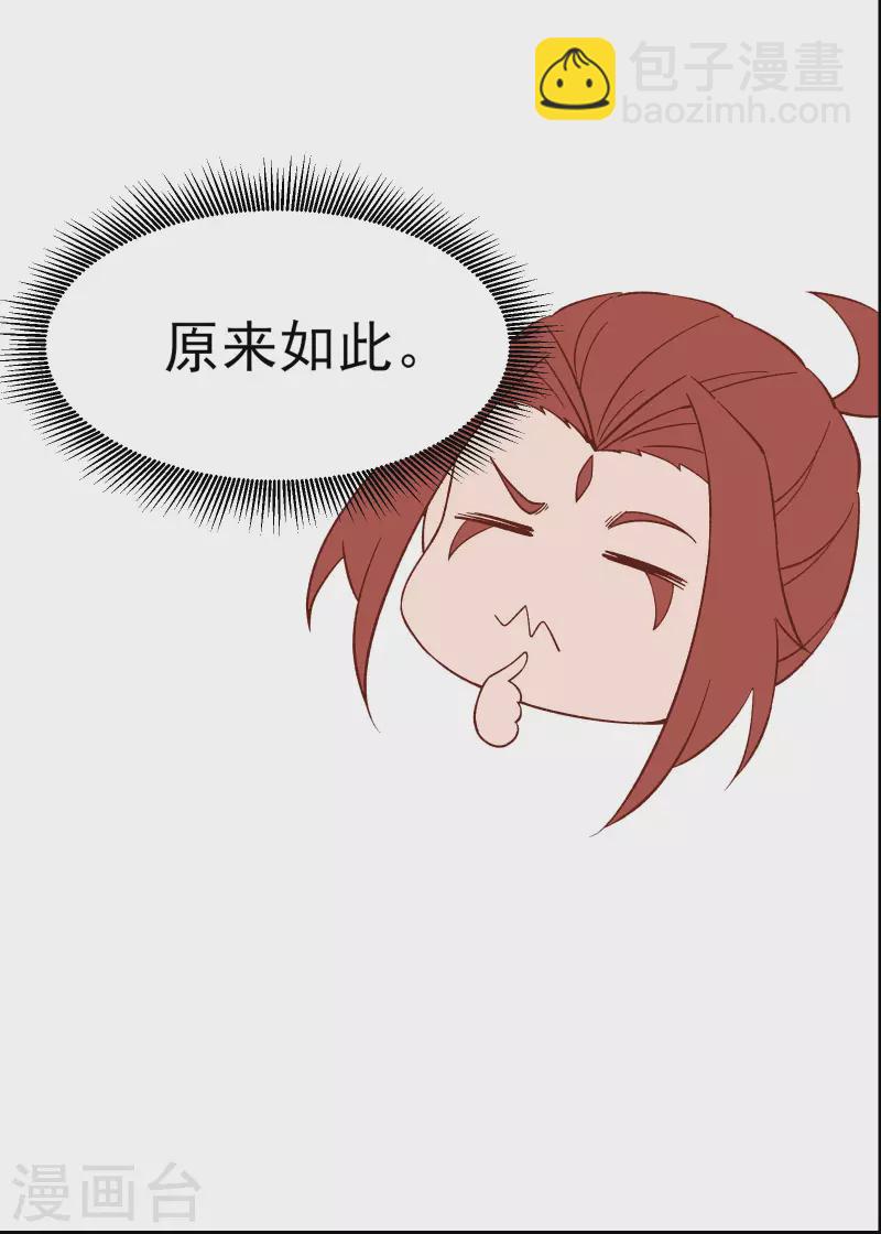 🍣徒弟都是女魔头 第53话 老子是她师尊！ 第26页