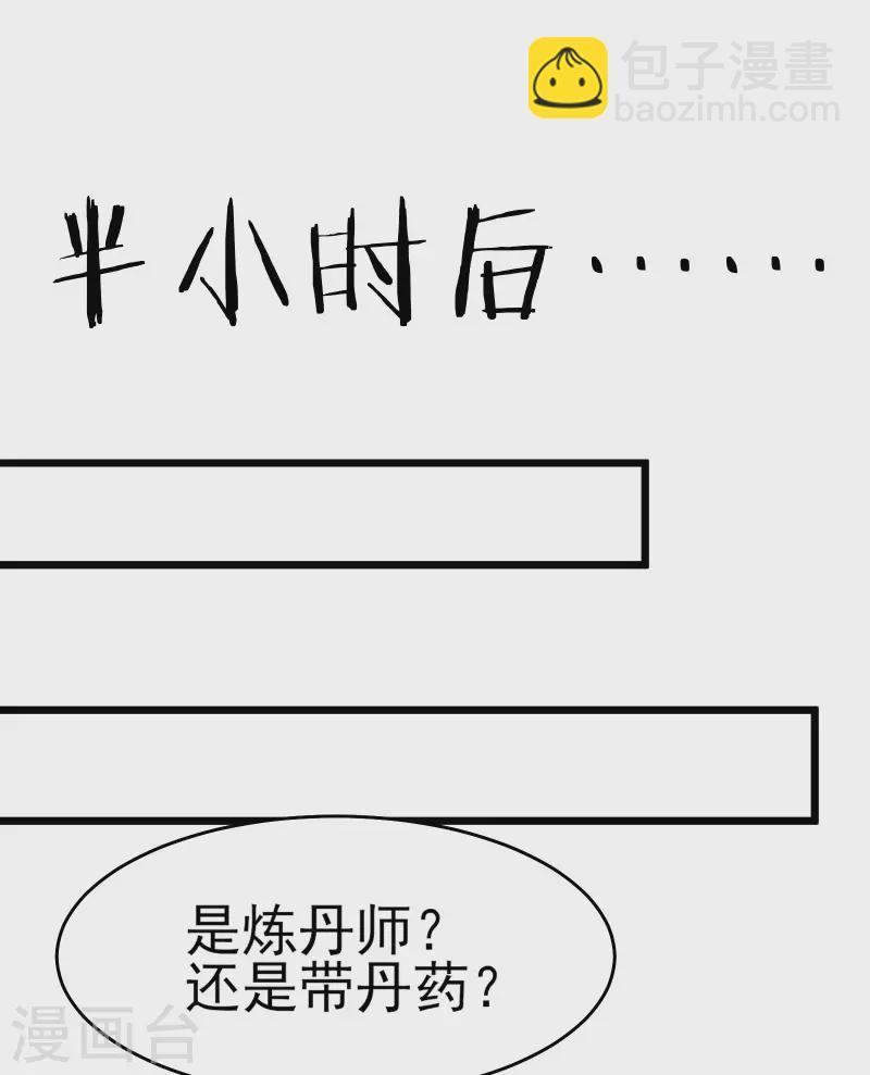 🍣徒弟都是女魔头 第53话 老子是她师尊！ 第27页