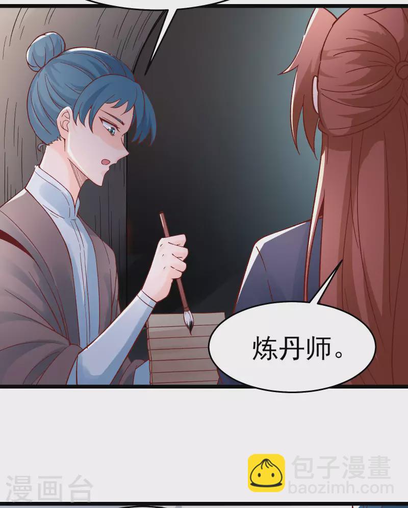 🍣徒弟都是女魔头 第53话 老子是她师尊！ 第28页