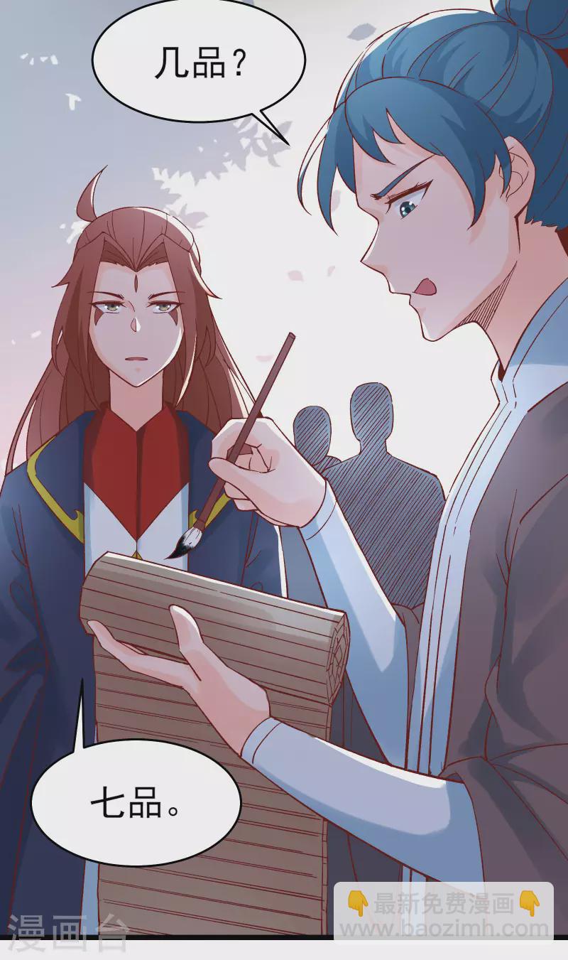 🍣徒弟都是女魔头 第53话 老子是她师尊！ 第29页