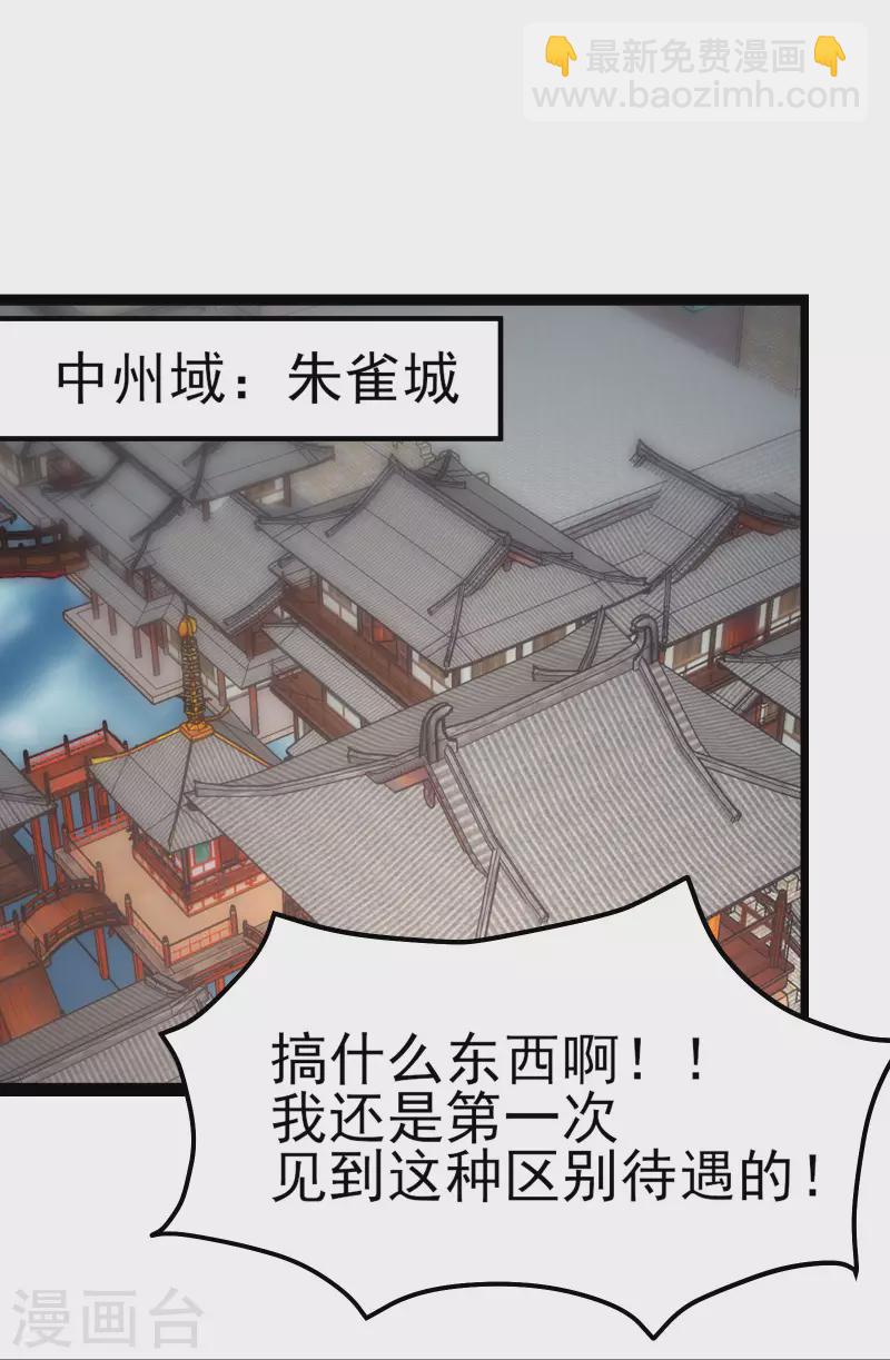 🍣徒弟都是女魔头 第53话 老子是她师尊！ 第3页