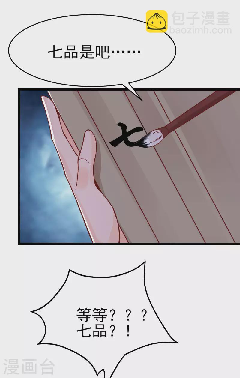 🍣徒弟都是女魔头 第53话 老子是她师尊！ 第30页