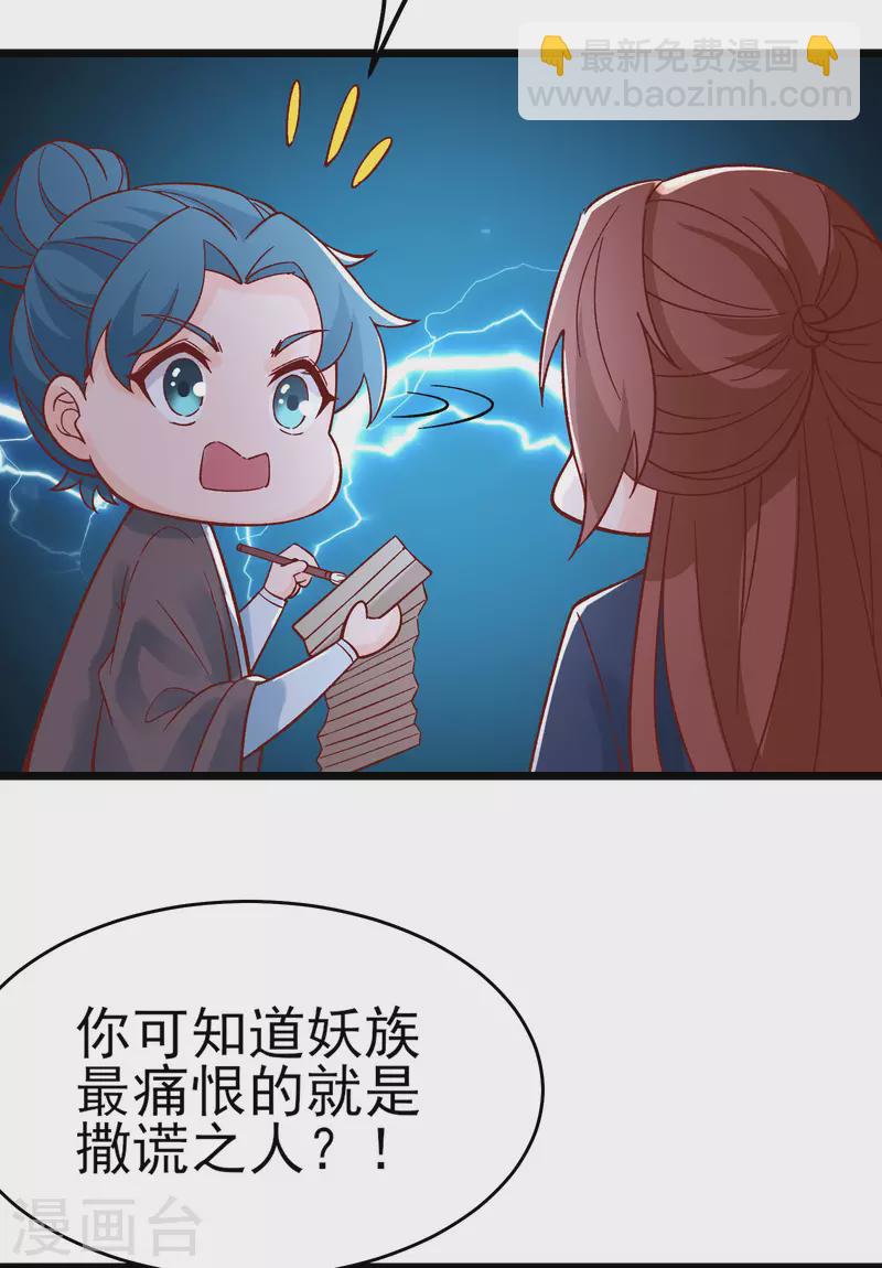 🍣徒弟都是女魔头 第53话 老子是她师尊！ 第31页