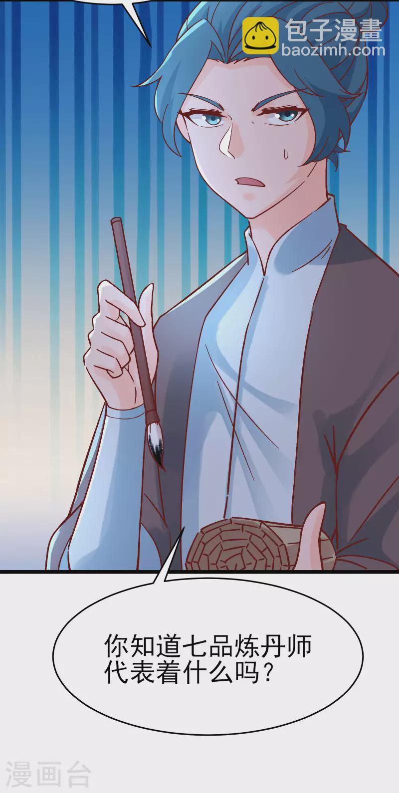 🍣徒弟都是女魔头 第53话 老子是她师尊！ 第32页