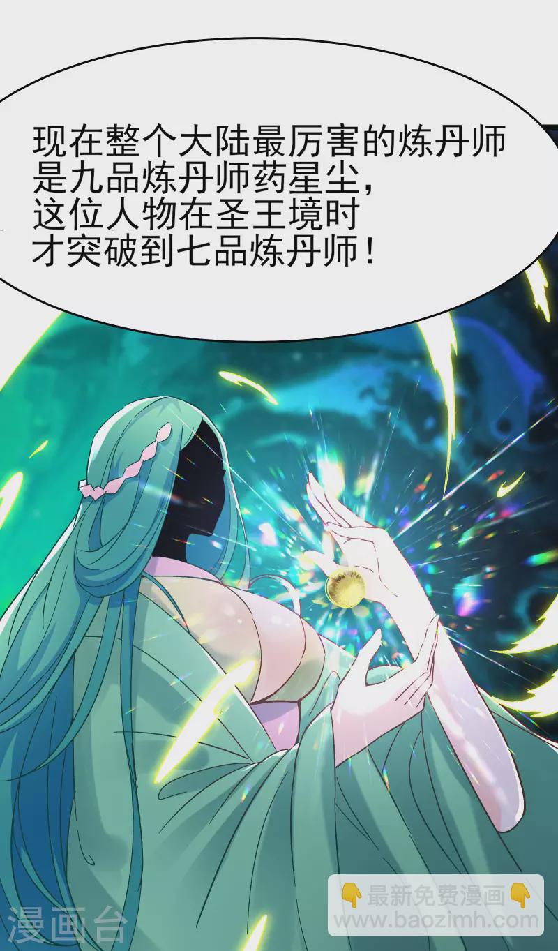 🍣徒弟都是女魔头 第53话 老子是她师尊！ 第33页