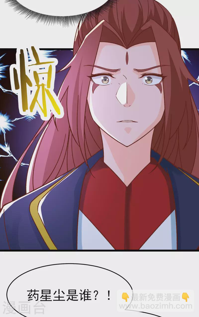 🍣徒弟都是女魔头 第53话 老子是她师尊！ 第35页