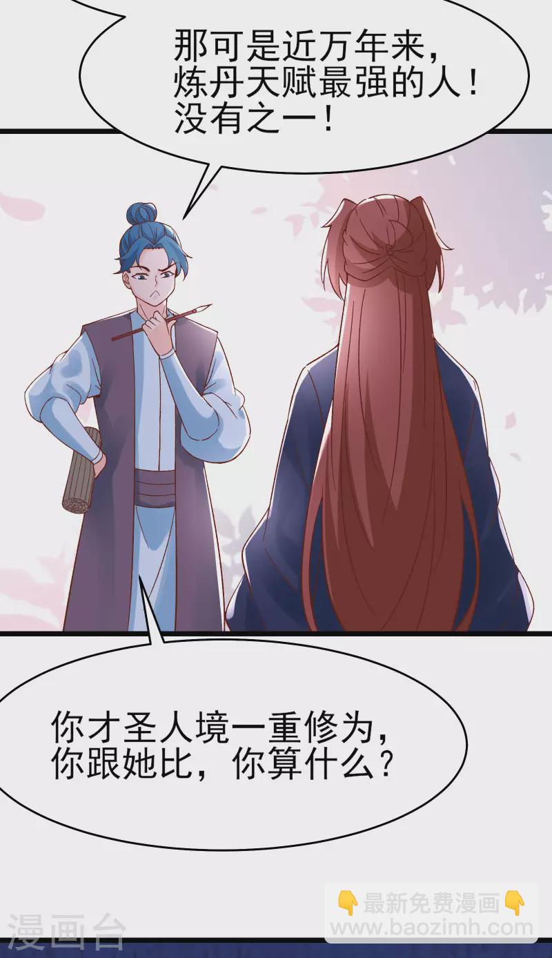 🍣徒弟都是女魔头 第53话 老子是她师尊！ 第36页