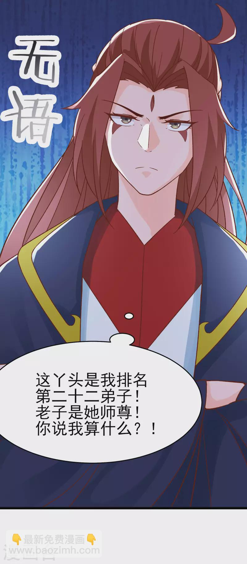 🍣徒弟都是女魔头 第53话 老子是她师尊！ 第37页