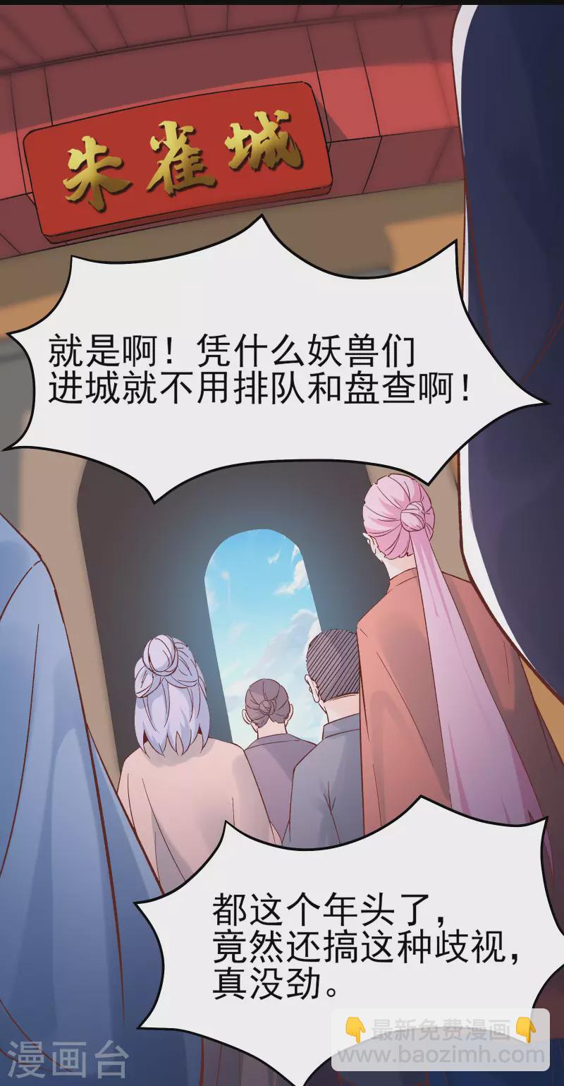 🍣徒弟都是女魔头 第53话 老子是她师尊！ 第4页