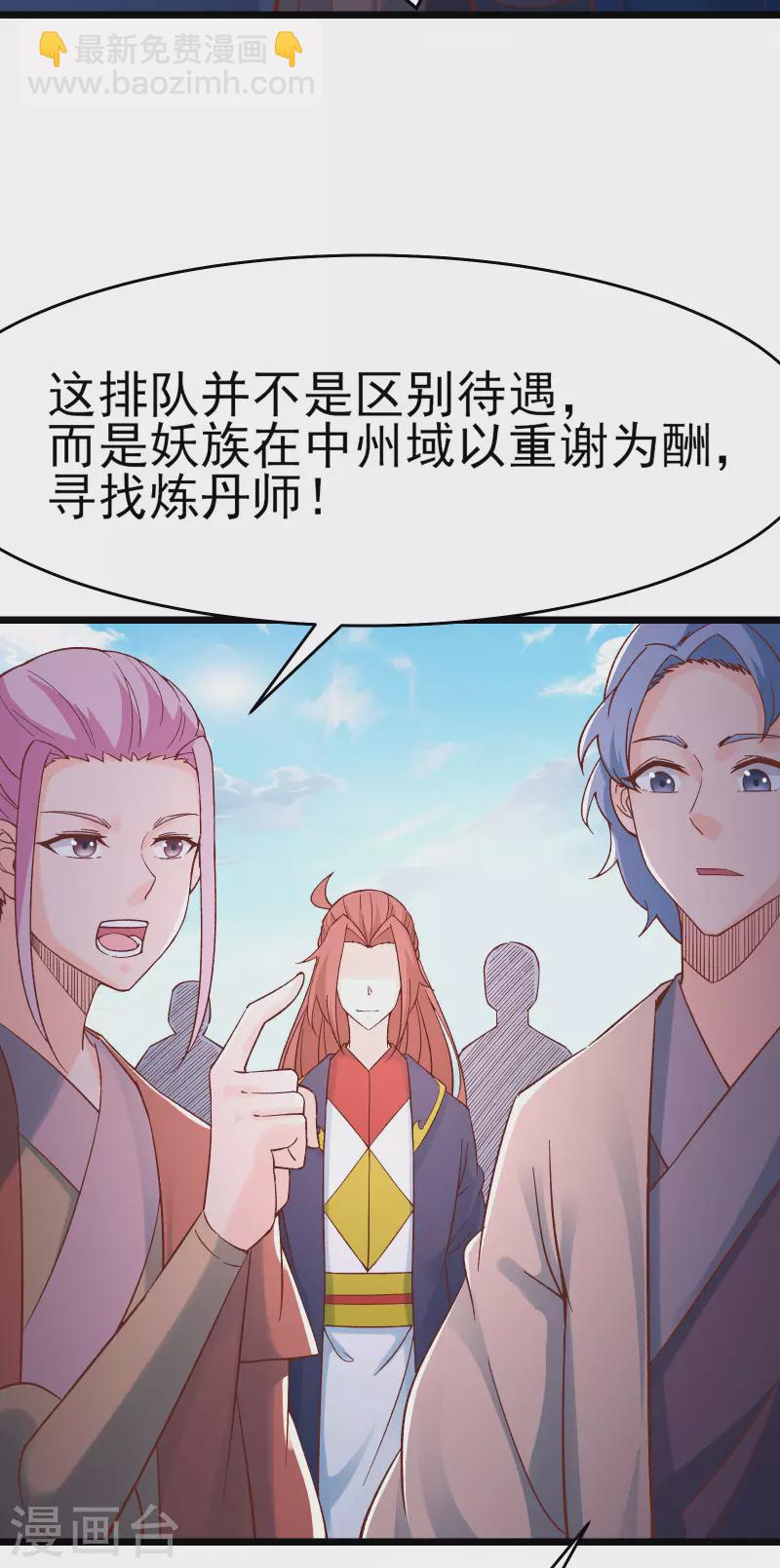 🍣徒弟都是女魔头 第53话 老子是她师尊！ 第5页