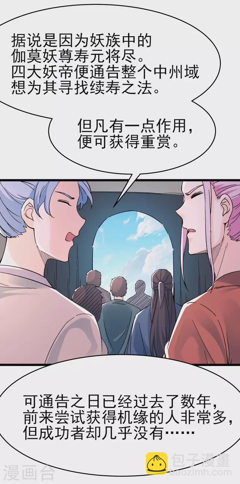 🍣徒弟都是女魔头 第53话 老子是她师尊！ 第7页
