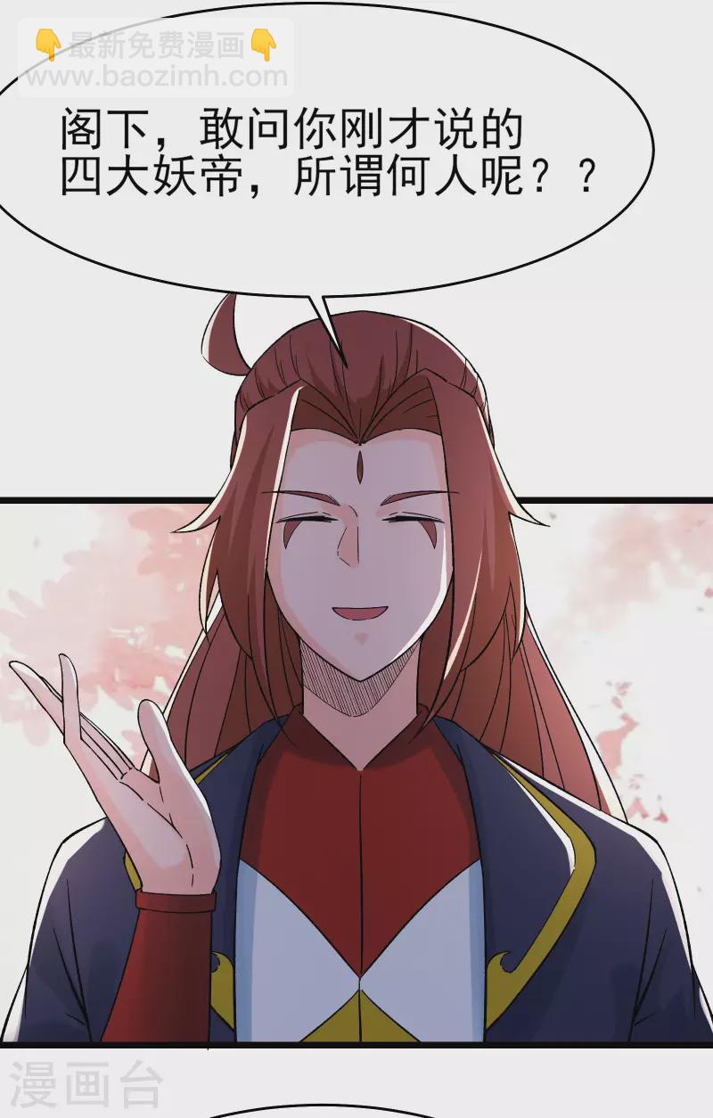 🍣徒弟都是女魔头 第53话 老子是她师尊！ 第8页